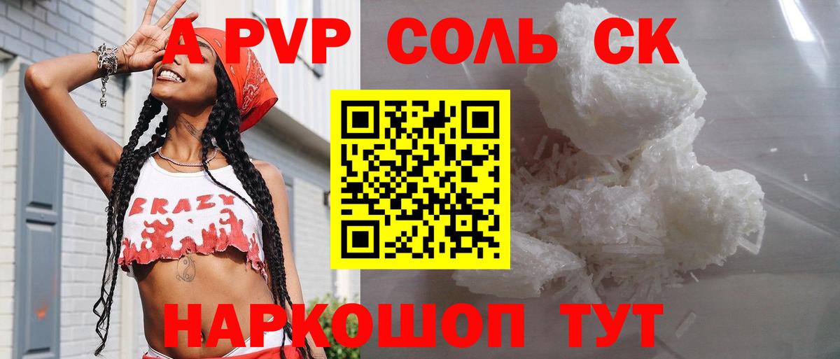 Альфа ПВП кристаллы  Альфа ПВП мука  Буйнакск  APVP  Вход с VPN 