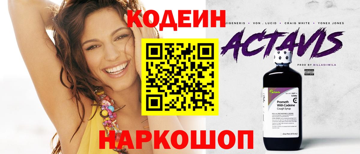 Codein напиток Lean (лин) Буйнакск