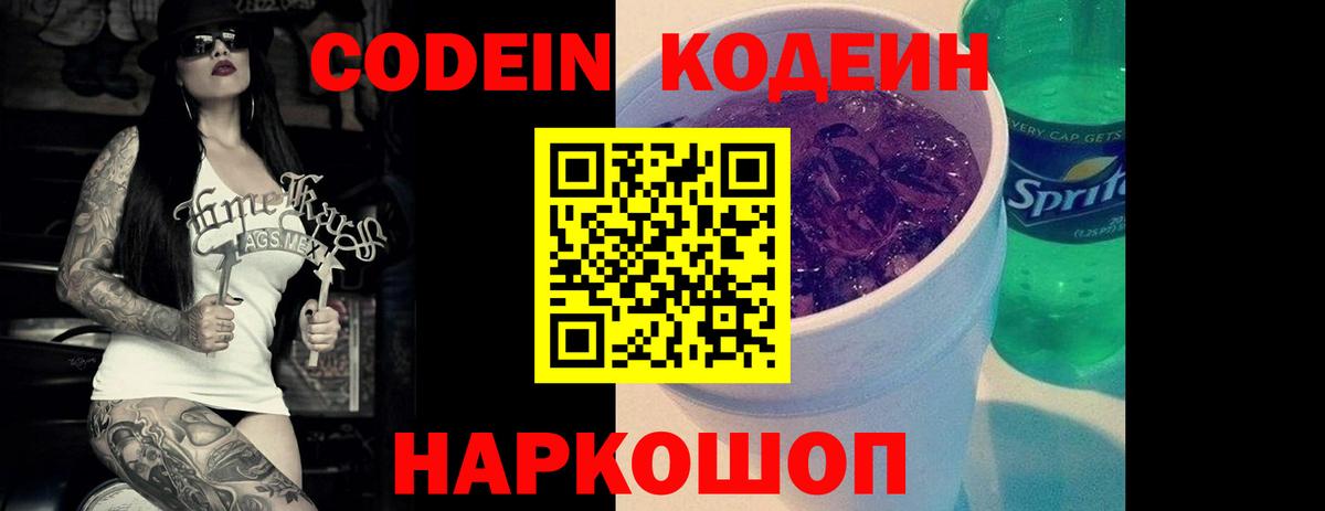наркотики  Codein напиток Lean (лин)  Вход с VPN  Codein Purple Drank  Буйнакск 