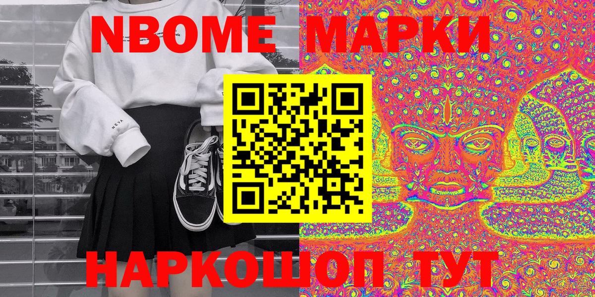 Марки N-bome 1,5мг  Вход с VPN  Марки N-bome  Буйнакск 